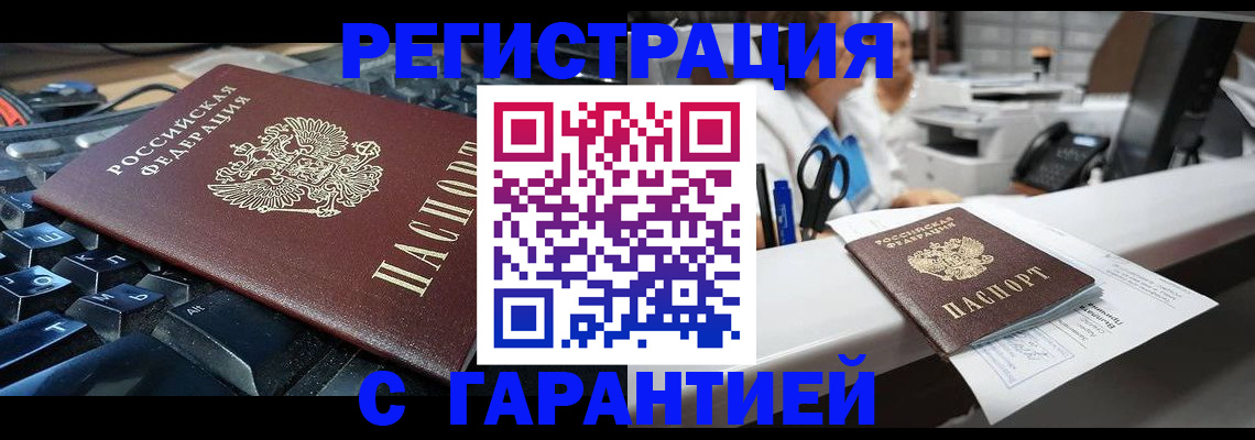 временная прописка в Горно-Алтайске